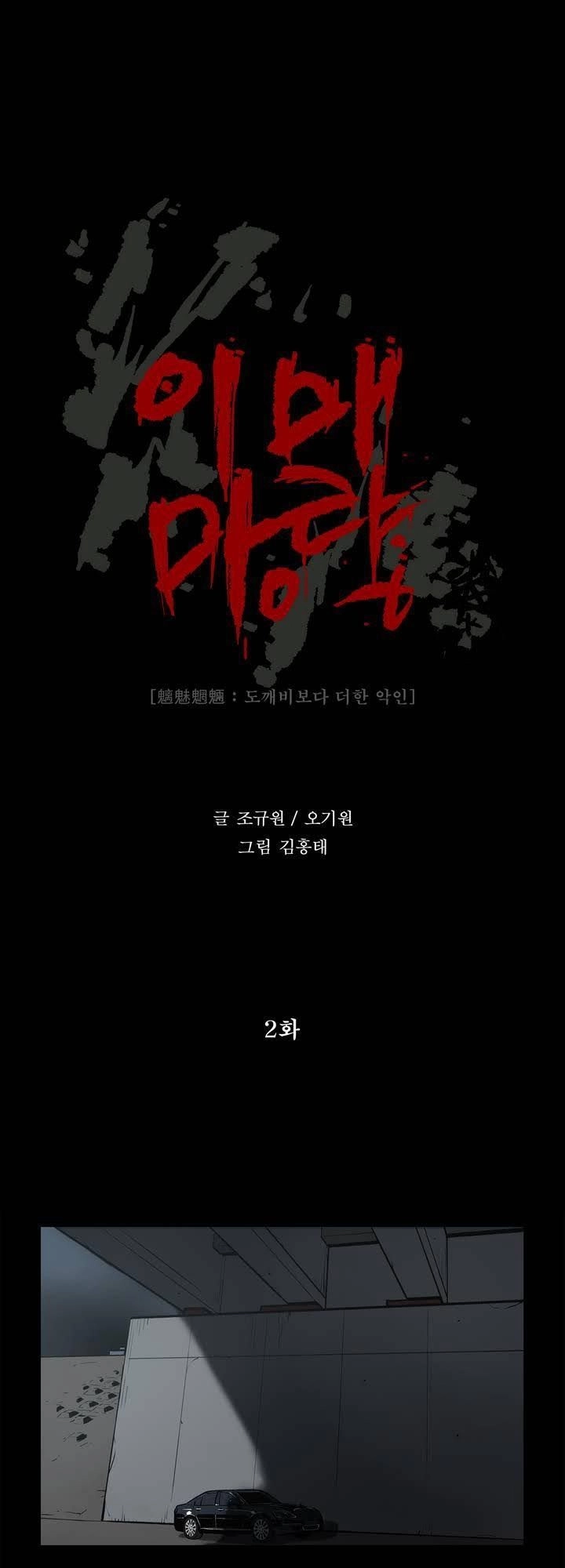 Monster Night Chapter 2 - 4