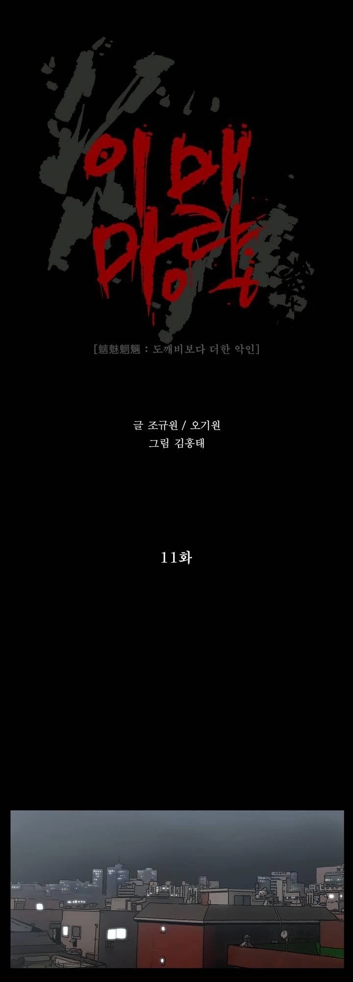 Monster Night Chapter 11 - 11