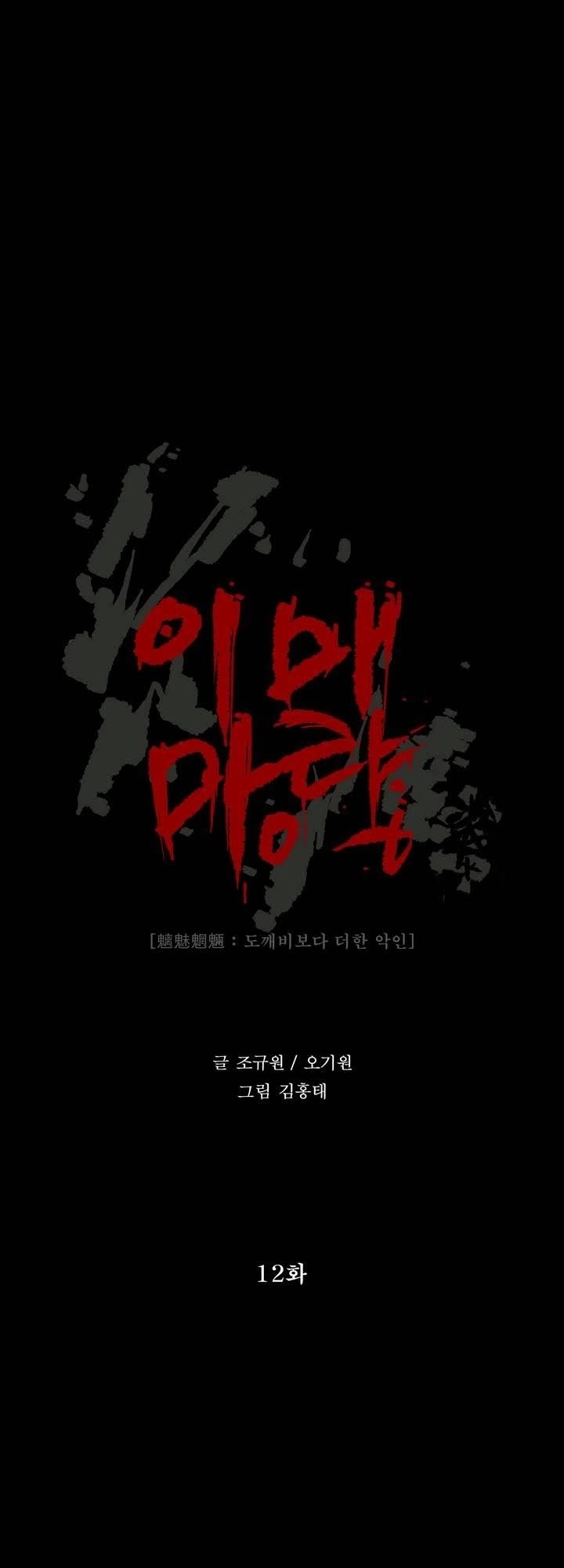 Monster Night Chapter 12 - 7