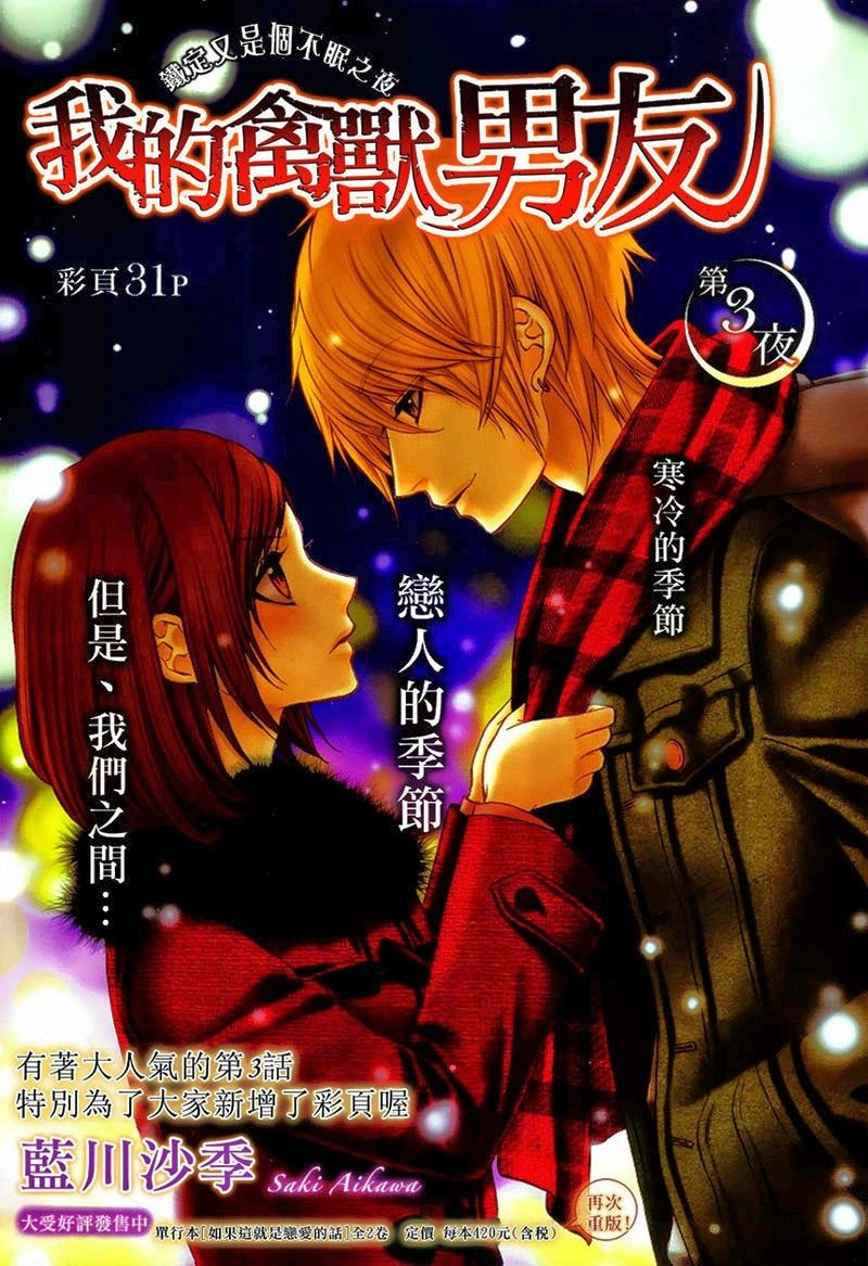 Kedamono Kareshi Chapter 3 - 3