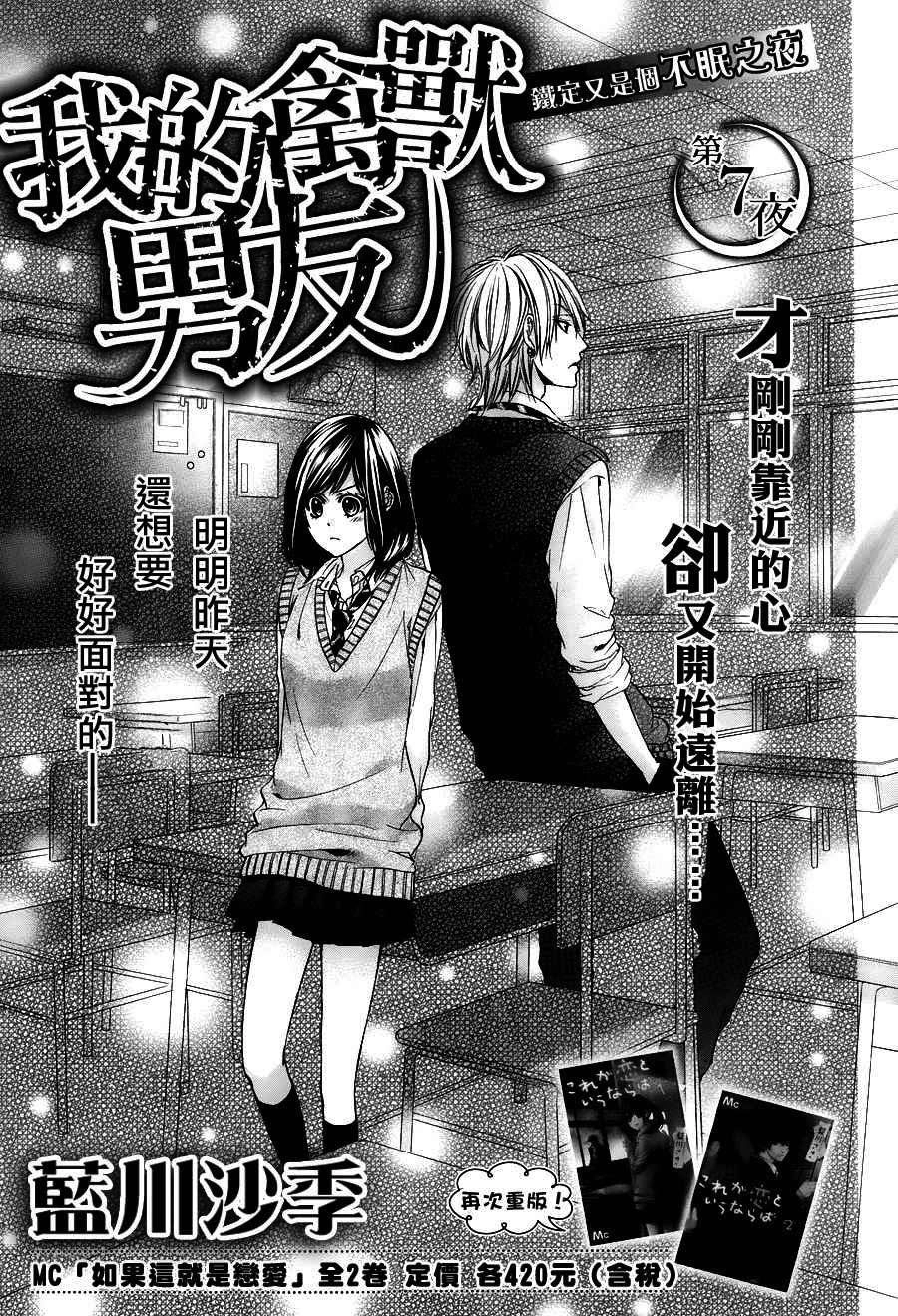 Kedamono Kareshi Chapter 7 - 4