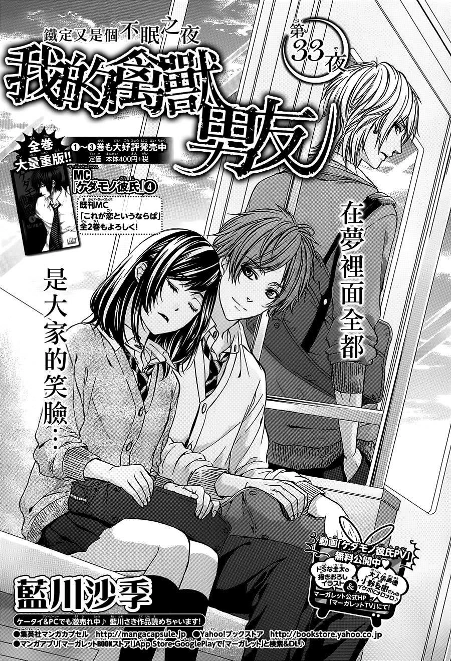 Kedamono Kareshi Chapter 33 - 1
