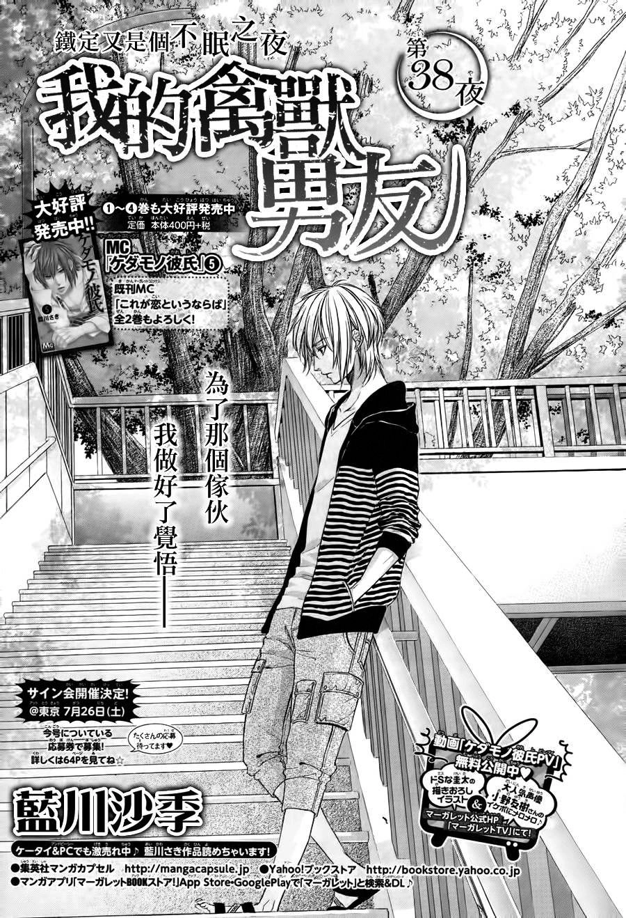 Kedamono Kareshi Chapter 38 - 1