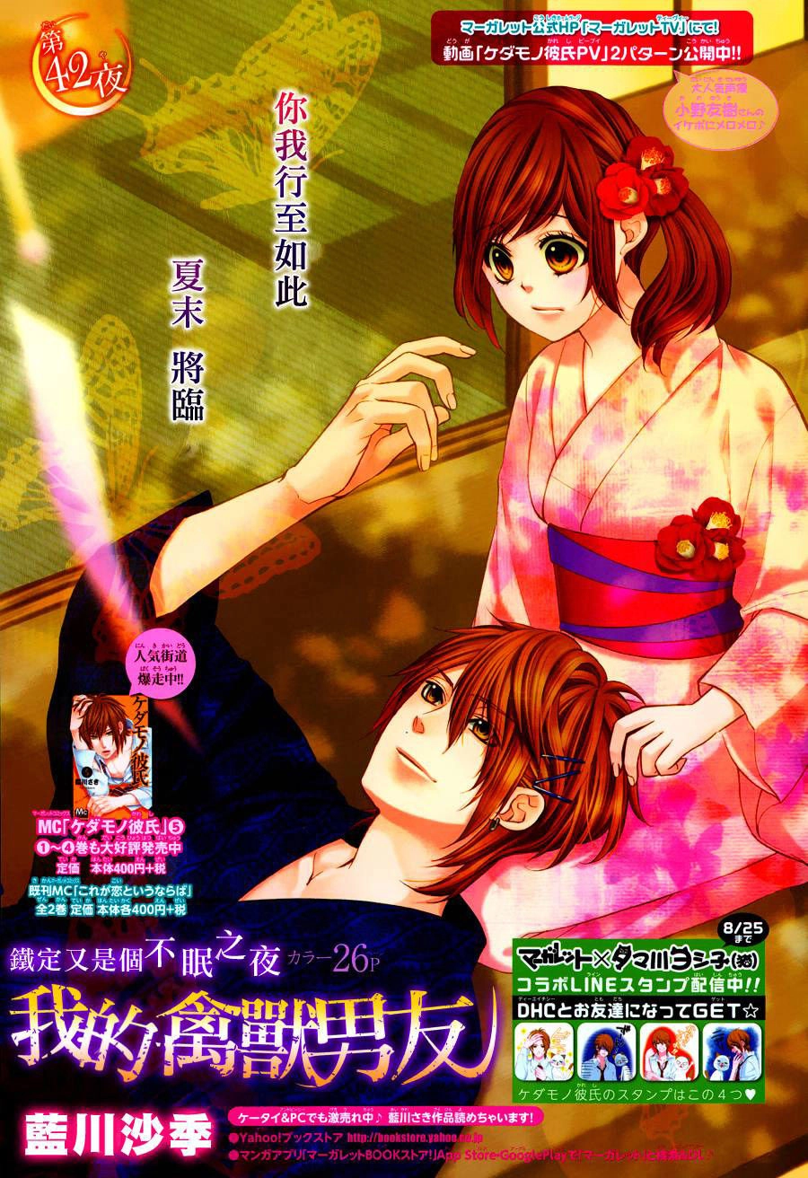 Kedamono Kareshi Chapter 42 - 2