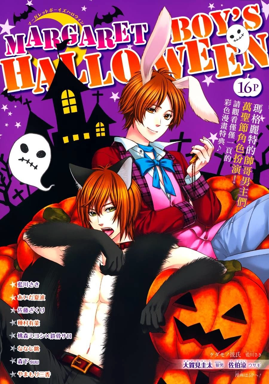 Kedamono Kareshi Chapter 44 - 26