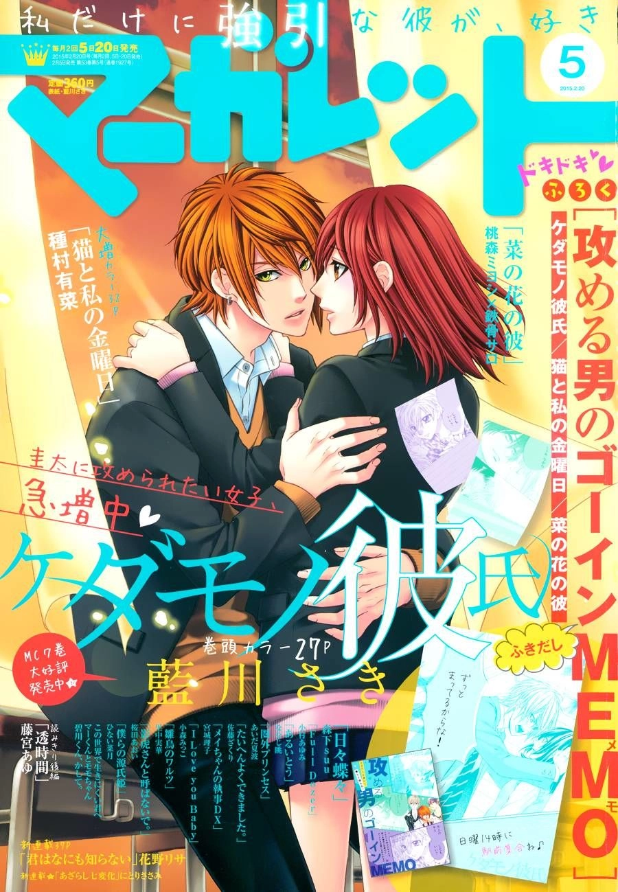 Kedamono Kareshi Chapter 52 - 1