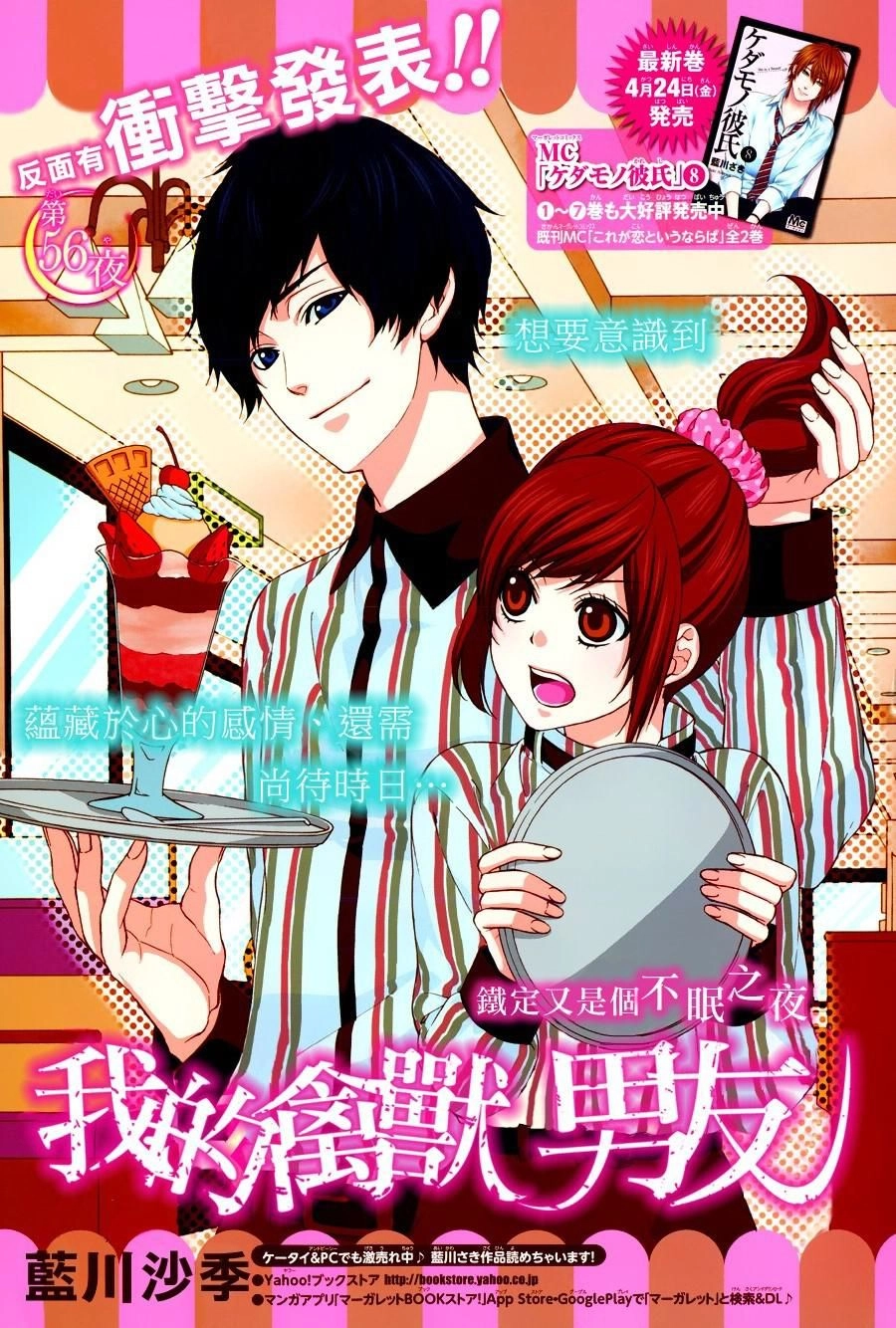 Kedamono Kareshi Chapter 56 - 1