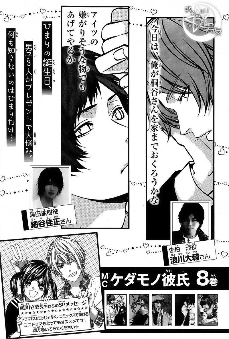 Kedamono Kareshi Chapter 57 - 27
