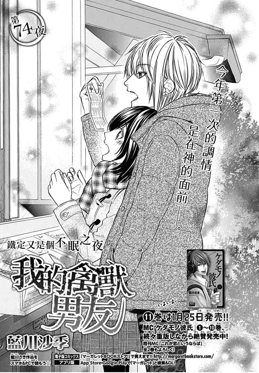 Kedamono Kareshi Chapter 74 - 1