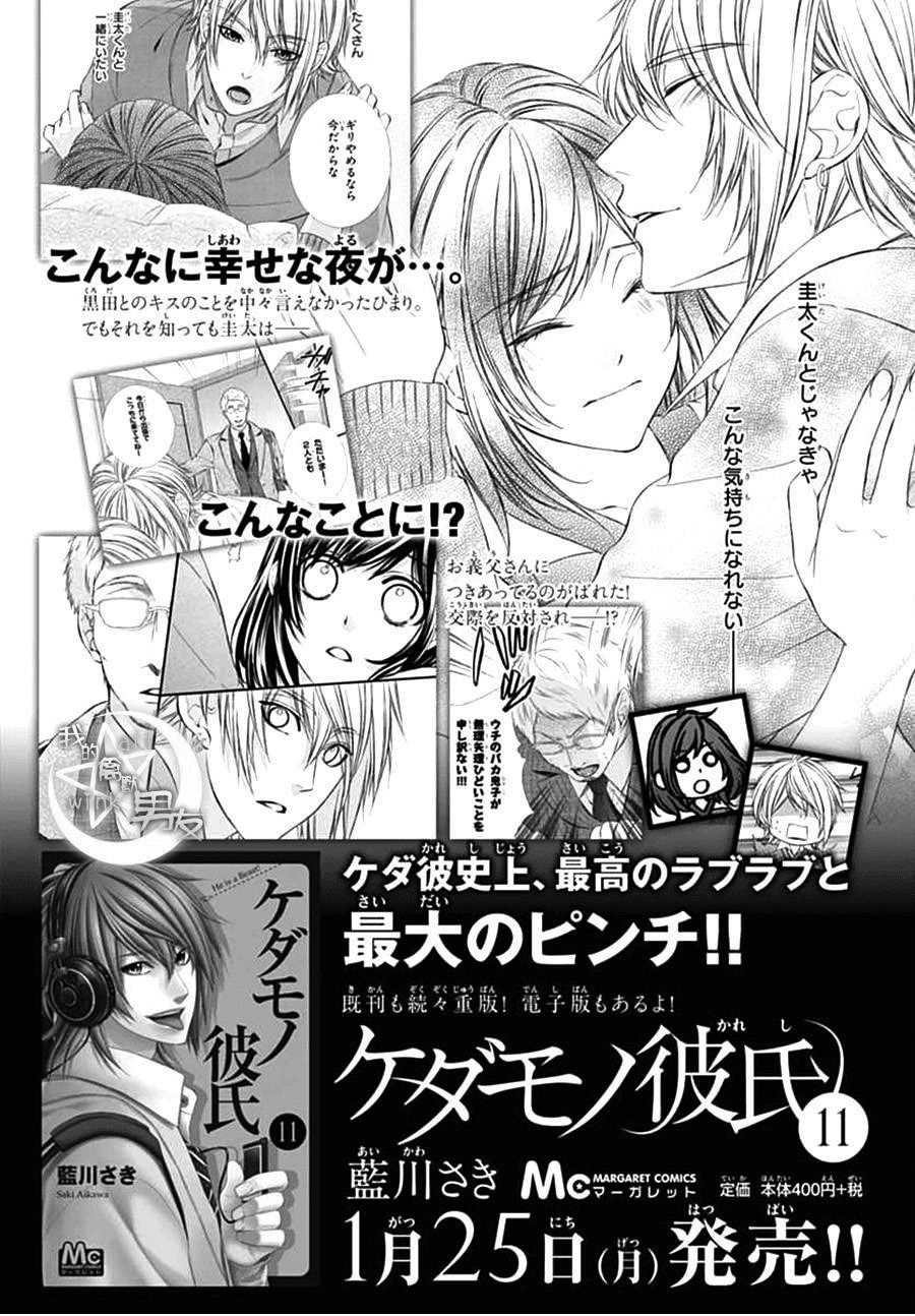 Kedamono Kareshi Chapter 74 - 26