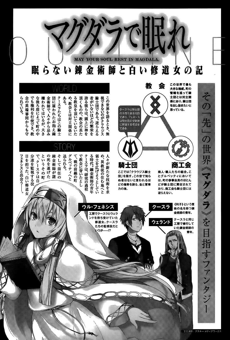 Magudala De Nemure Chapter 2 - 3