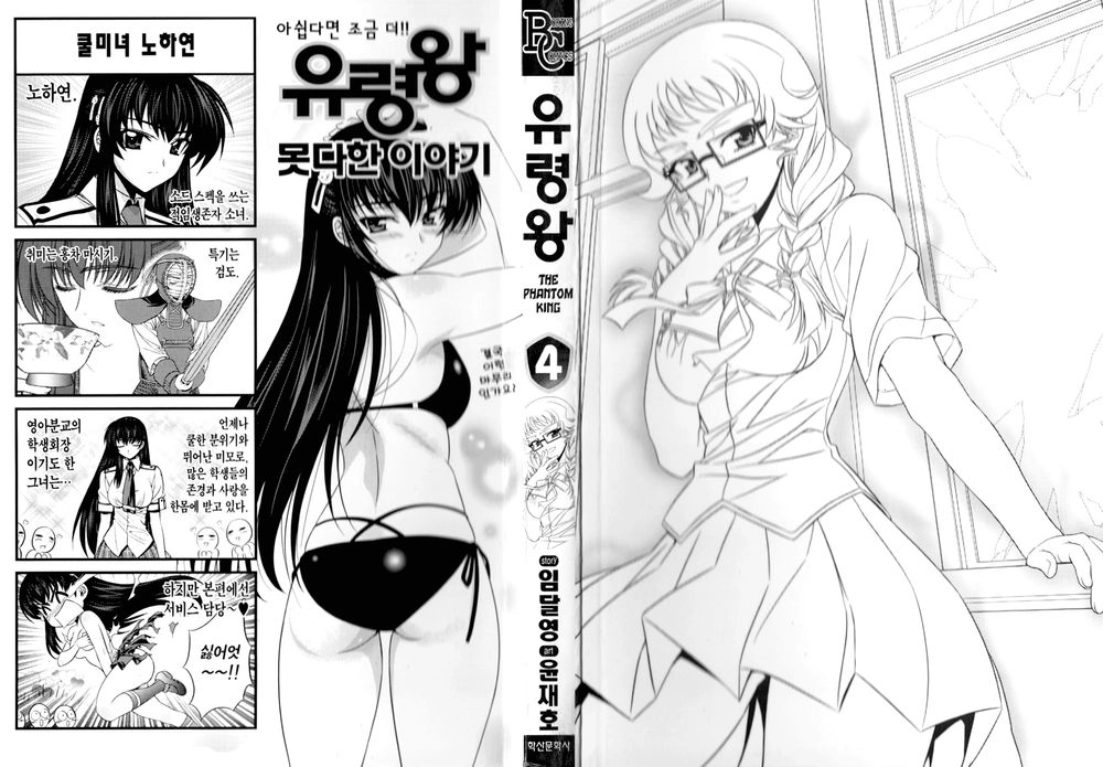 The Phantom King Chapter 13 - 5