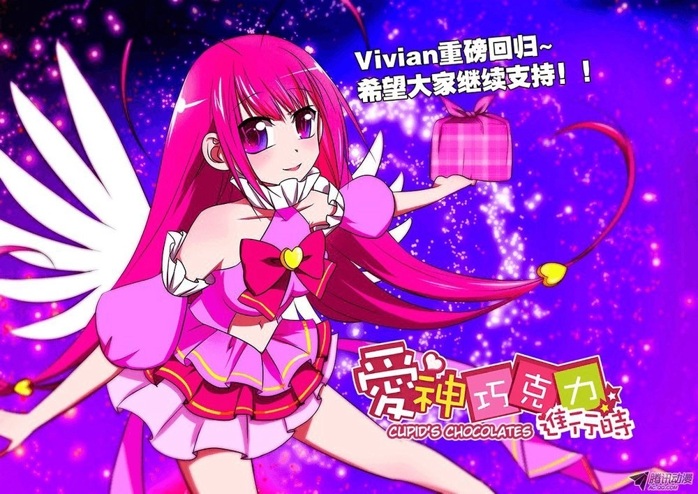 Cupid’s Chocolates Chapter 1 - 5