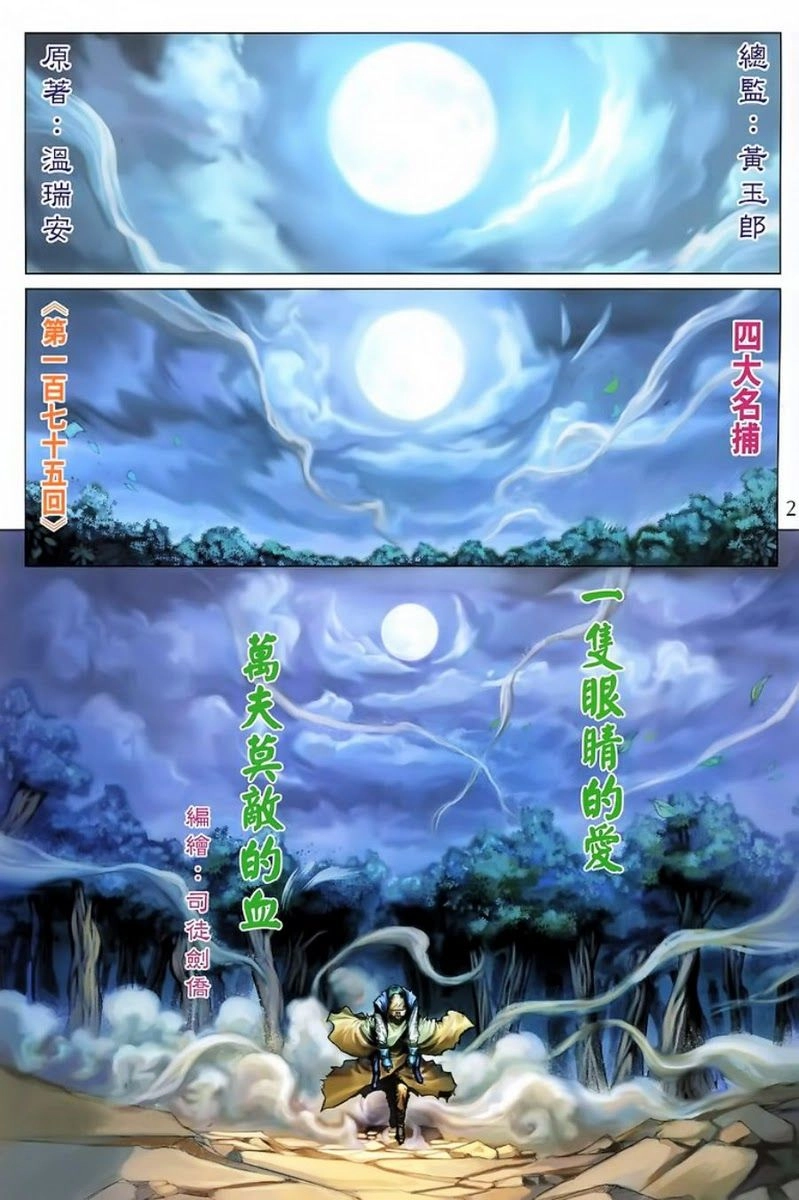 Tứ Đại Danh Bổ Chapter 175 - 2