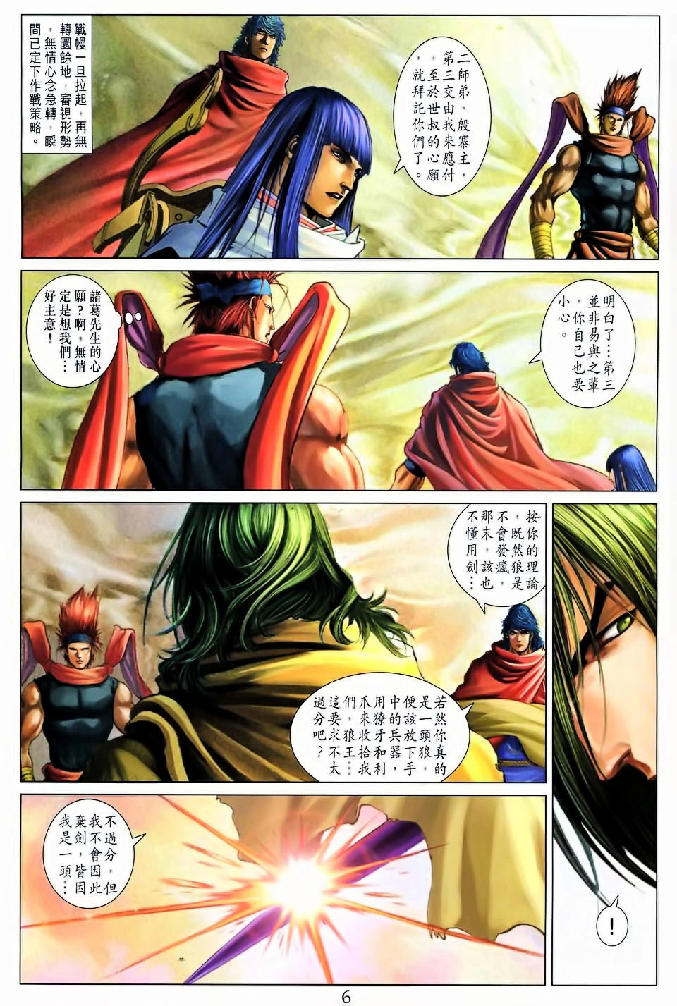 Tứ Đại Danh Bổ Chapter 260 - 6