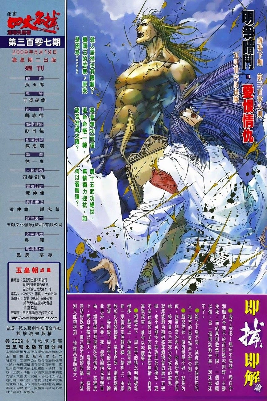 Tứ Đại Danh Bổ Chapter 307 - 28