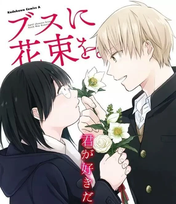 Cô Gái Xấu Xí Và Hoa Chapter 1 - 2