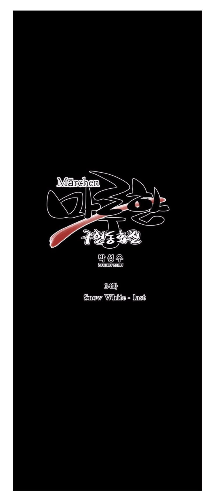 Marchan: The Embodiment Of Tales Chapter 34 - 6