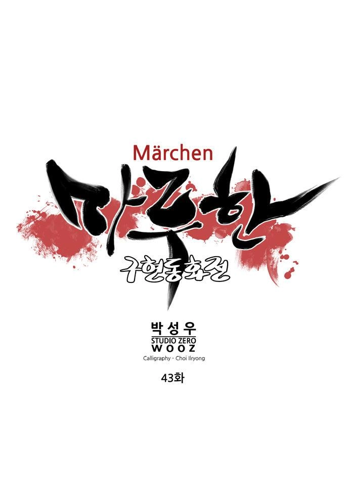 Marchan: The Embodiment Of Tales Chapter 43 - 6