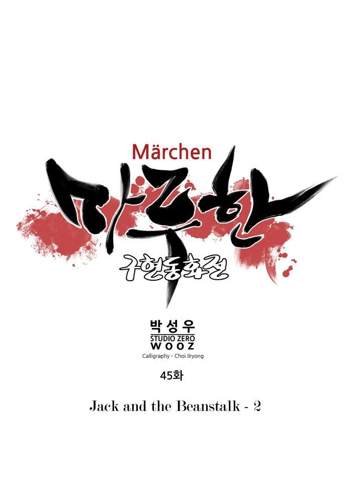 Marchan: The Embodiment Of Tales Chapter 45 - 6