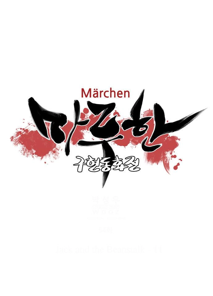 Marchan: The Embodiment Of Tales Chapter 54 - 6