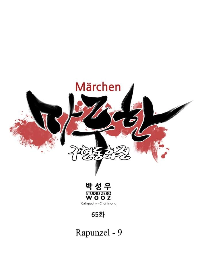 Marchan: The Embodiment Of Tales Chapter 65 - 5
