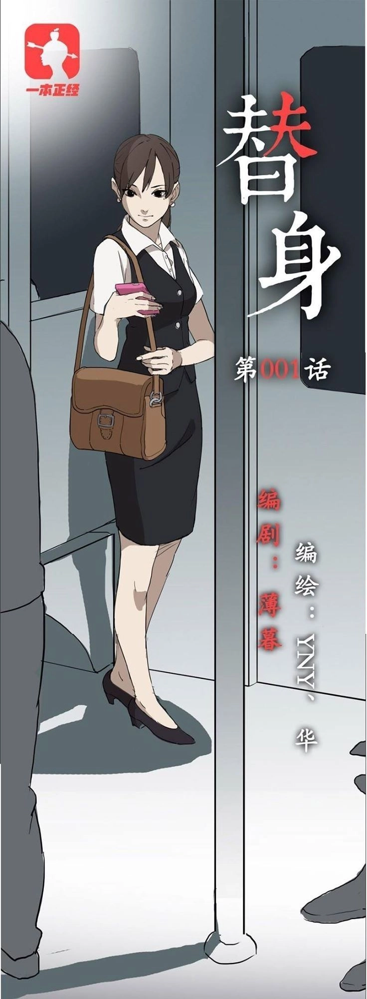 Thay Thế Chapter 1 - 1