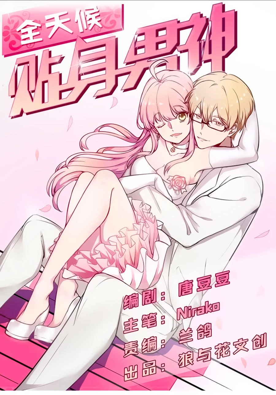 Bám Lấy Nam Thần Bất Chấp Thời Tiết Chapter 4 - 1