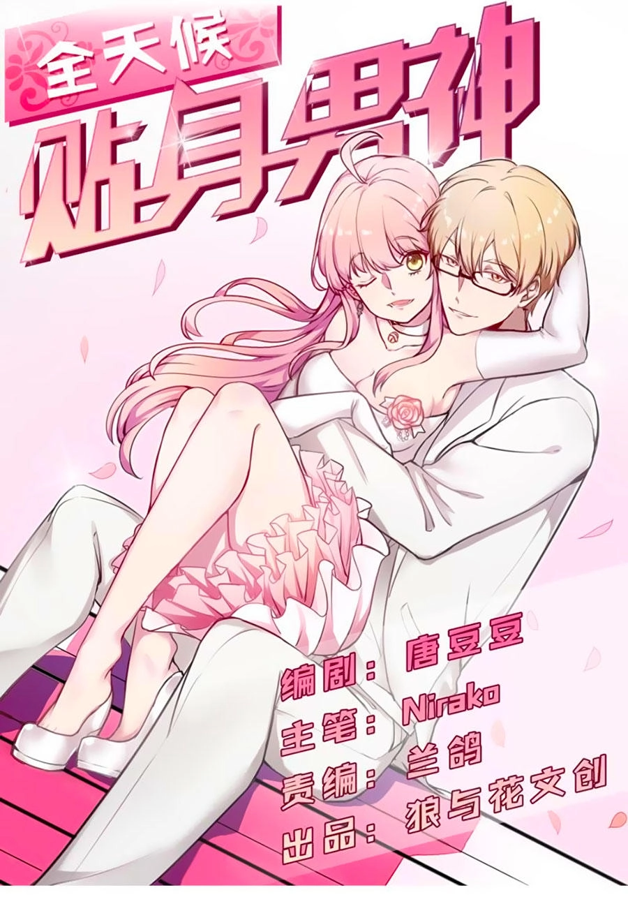 Bám Lấy Nam Thần Bất Chấp Thời Tiết Chapter 5 - 1