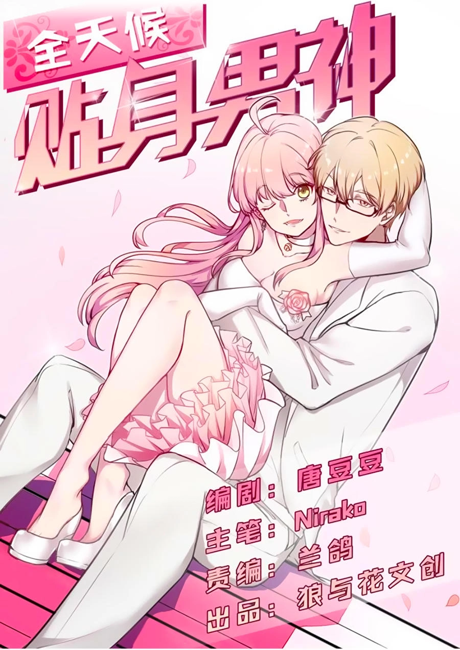 Bám Lấy Nam Thần Bất Chấp Thời Tiết Chapter 7 - 1