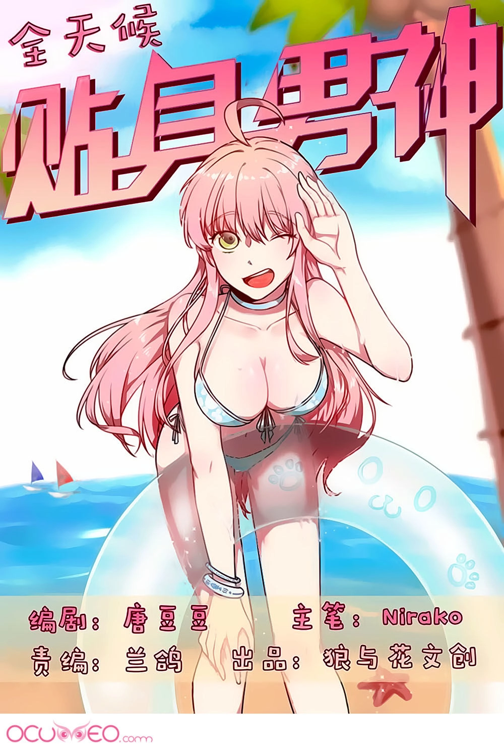 Bám Lấy Nam Thần Bất Chấp Thời Tiết Chapter 41 - 2