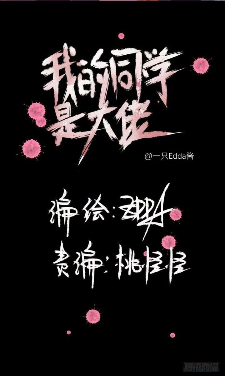 Bạn Học Của Tôi Là Đại Não Chapter 2 - 2