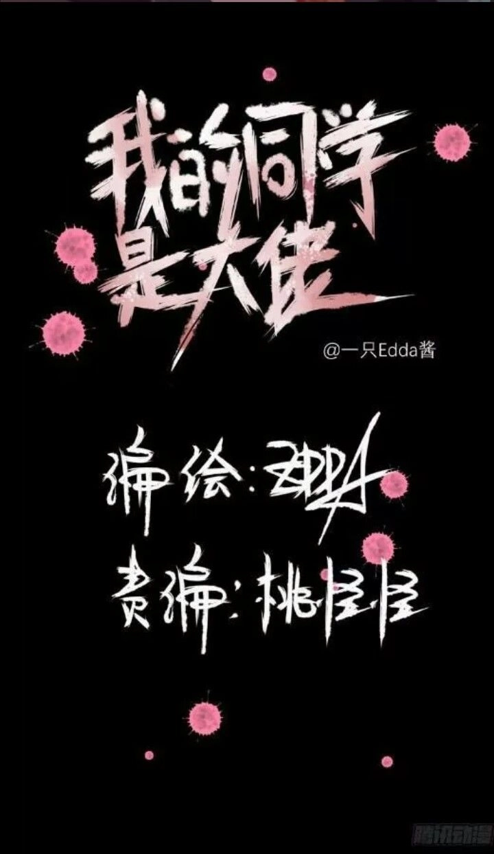 Bạn Học Của Tôi Là Đại Não Chapter 3 - 2