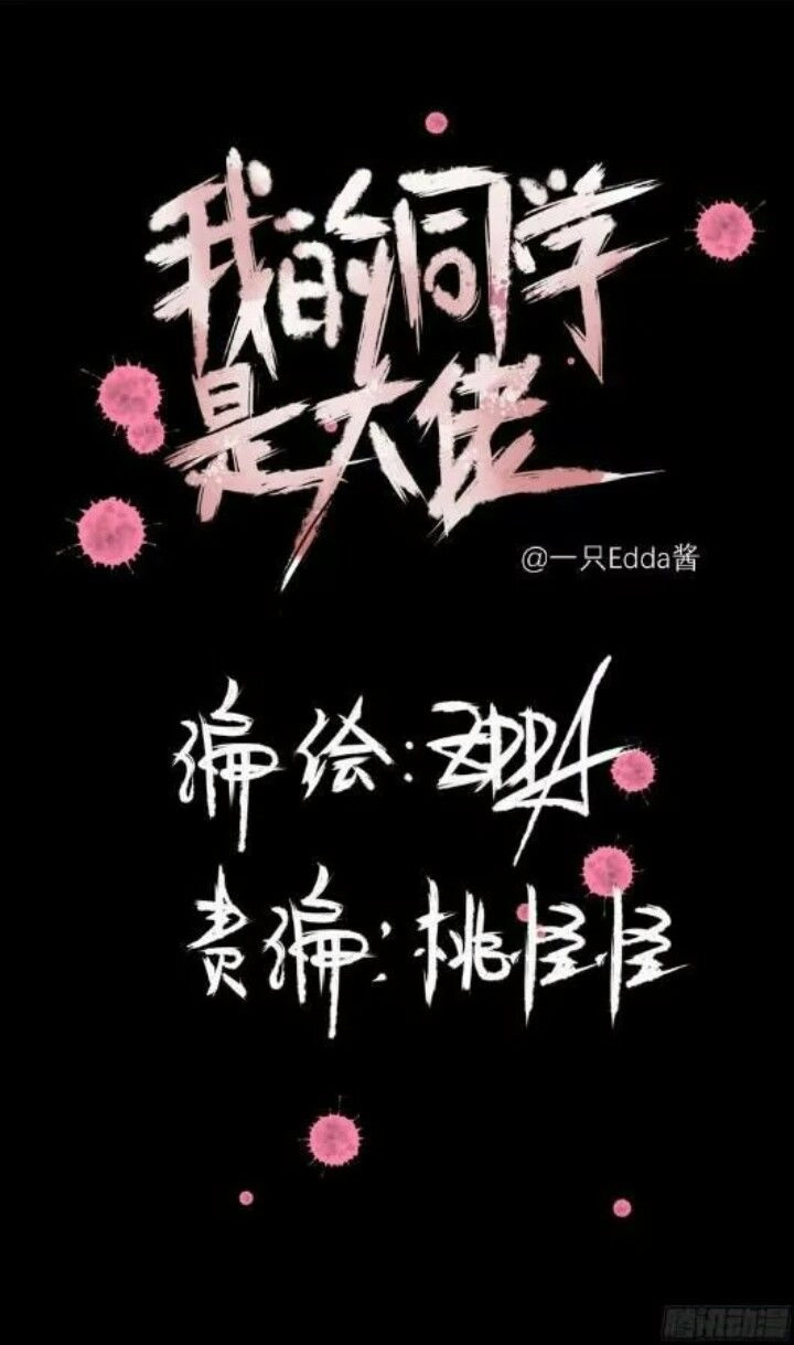 Bạn Học Của Tôi Là Đại Não Chapter 6 - 2