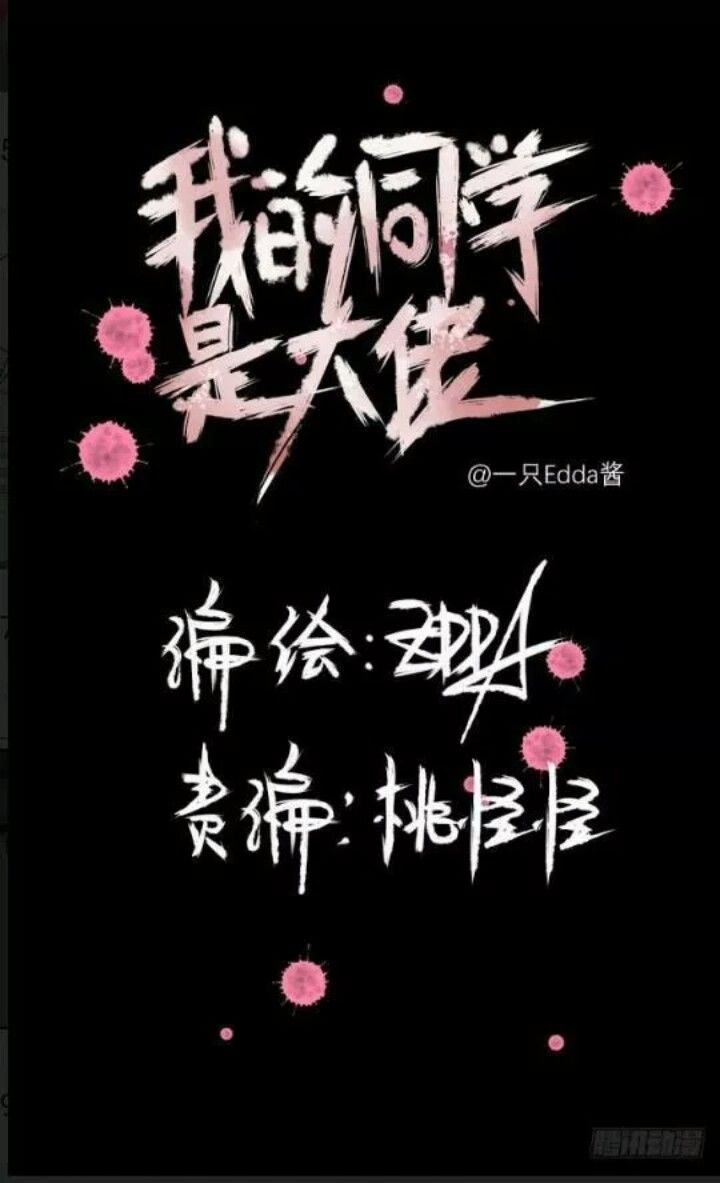 Bạn Học Của Tôi Là Đại Não Chapter 8 - 2