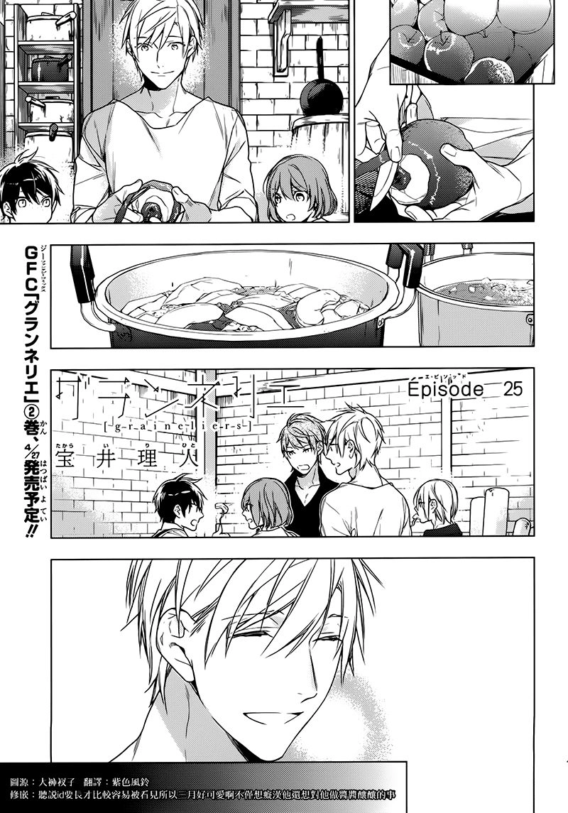 Graineliers Chapter 25 - 3