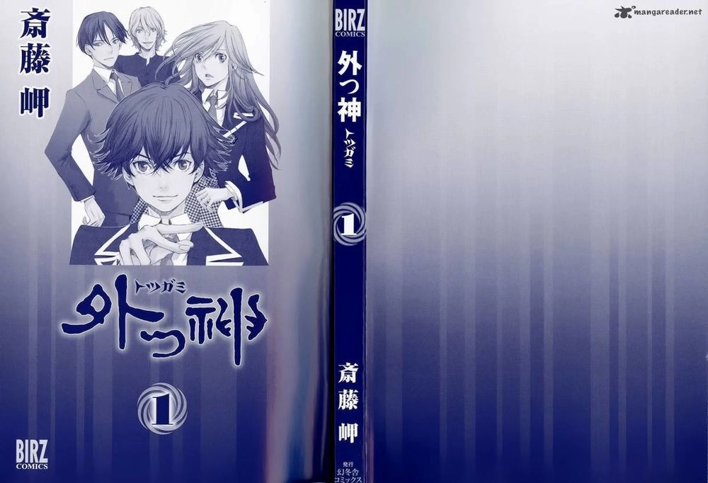 Totsugami Chapter 1 - 1