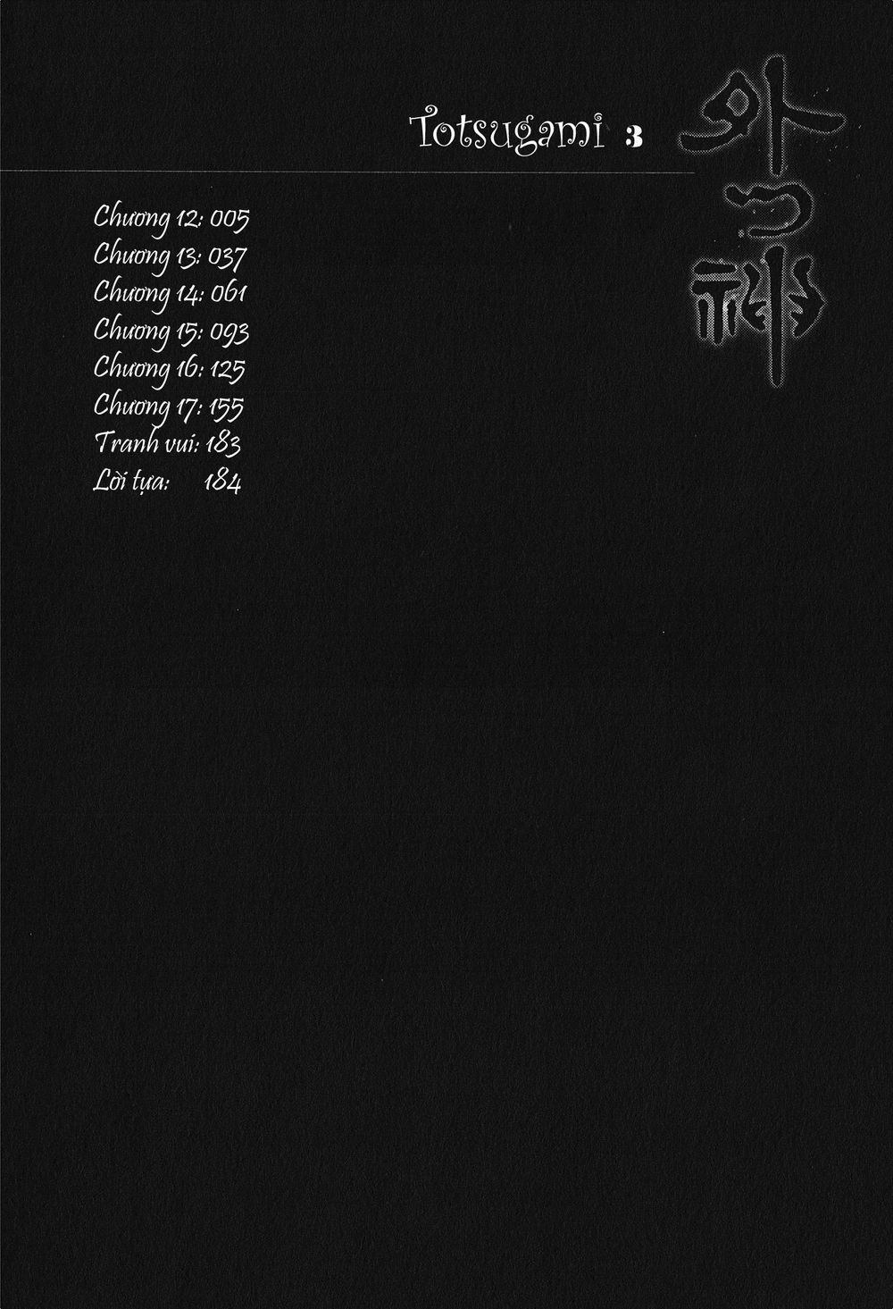 Totsugami Chapter 12 - 5