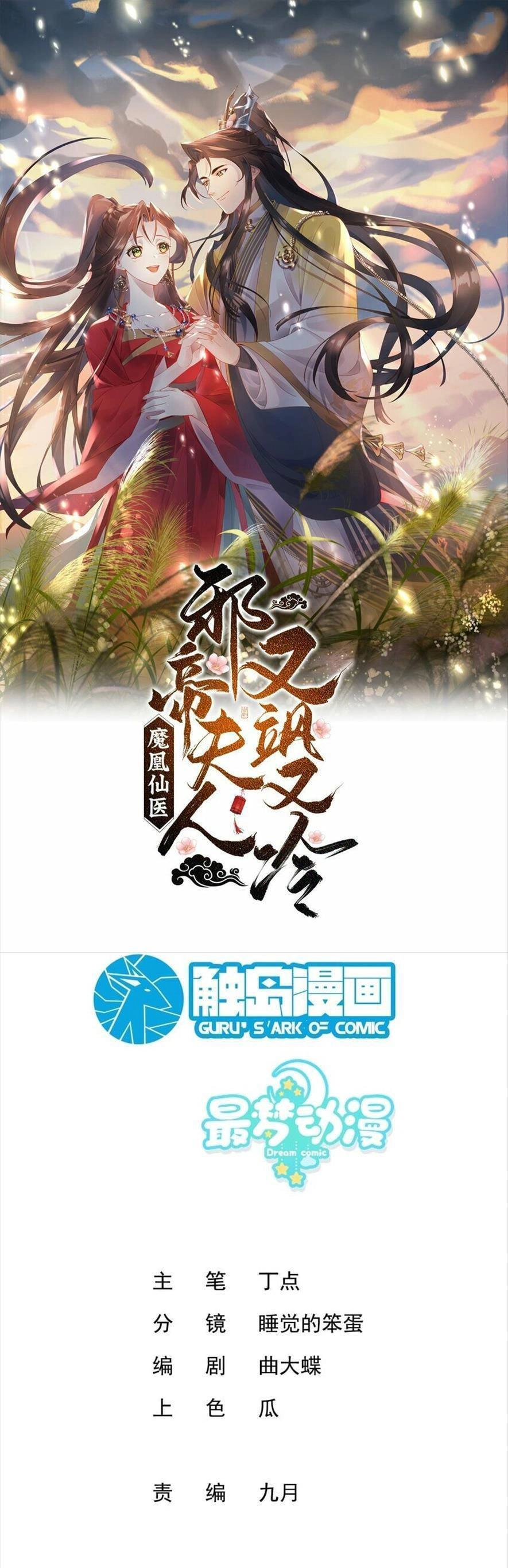 Ma Hoàng Tiên Y: Tà Đế Phu Nhân Vừa Oanh Vừa Lạnh Chapter 33 - 1