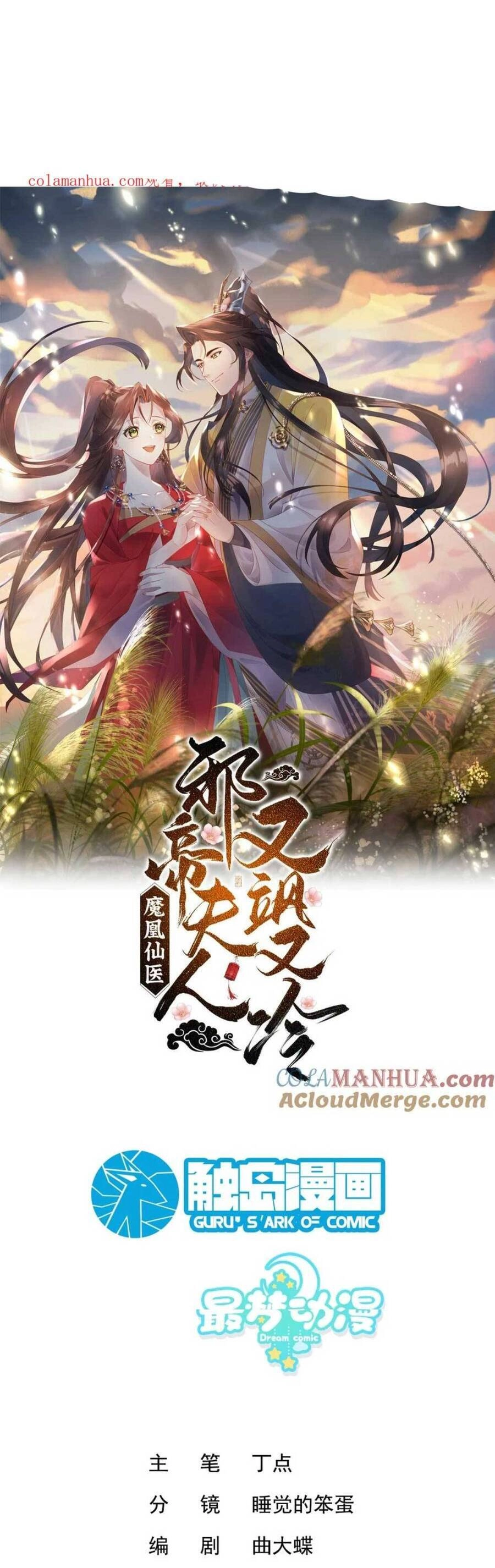 Ma Hoàng Tiên Y: Tà Đế Phu Nhân Vừa Oanh Vừa Lạnh Chapter 39 - 3