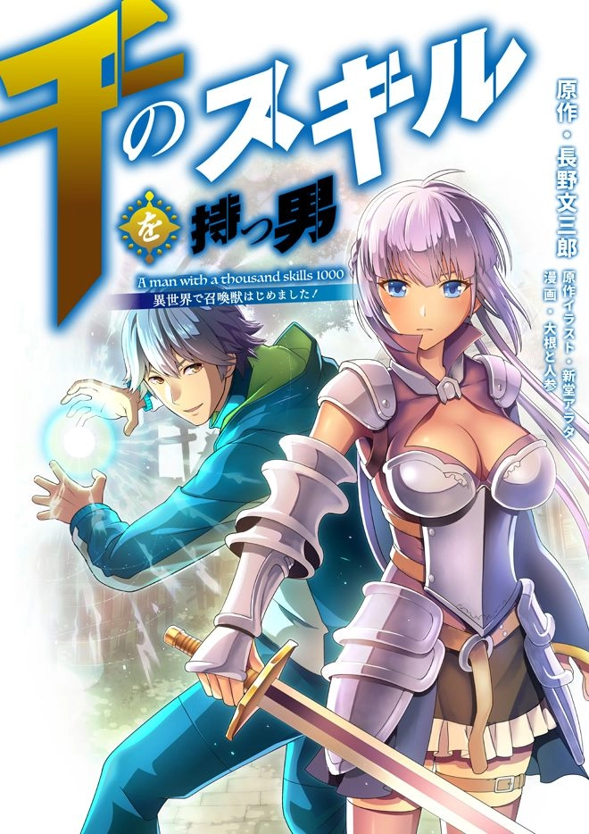 Chàng Trai Được Triệu Hồi Sang Thế Giới Khác Với 1000 Skill Bá Đạo !! Chapter 1 - 1