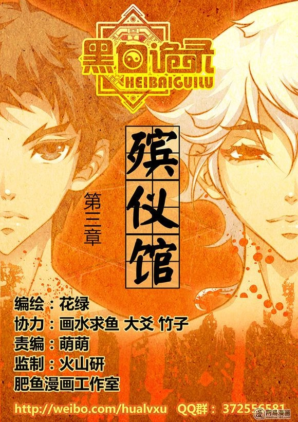 Hắc Bạch Ngụy Lục Chapter 3 - 3