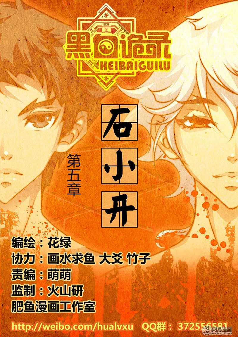 Hắc Bạch Ngụy Lục Chapter 5 - 2