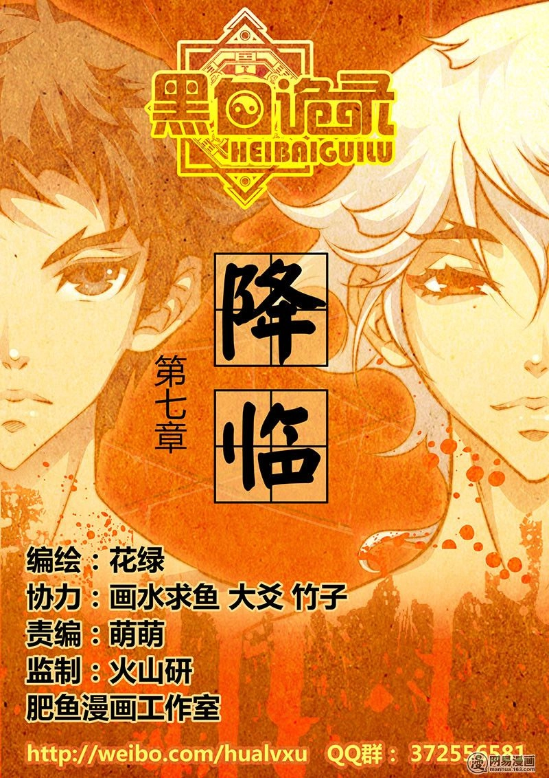 Hắc Bạch Ngụy Lục Chapter 7 - 2