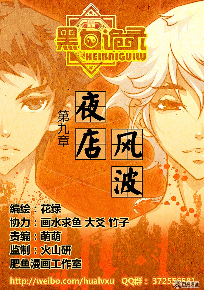 Hắc Bạch Ngụy Lục Chapter 9 - 2