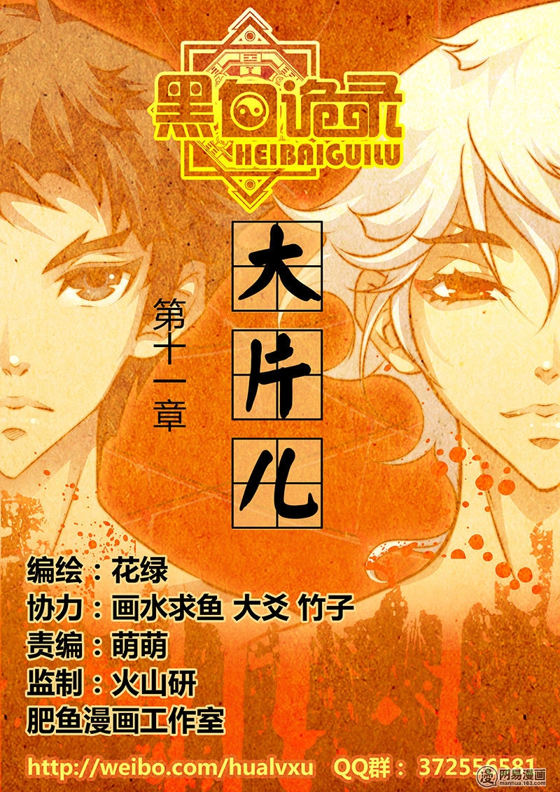 Hắc Bạch Ngụy Lục Chapter 11 - 2