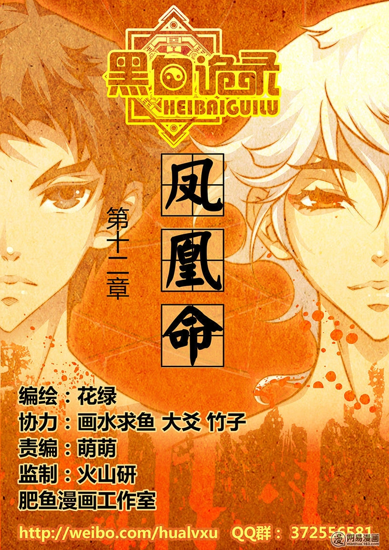 Hắc Bạch Ngụy Lục Chapter 12 - 2