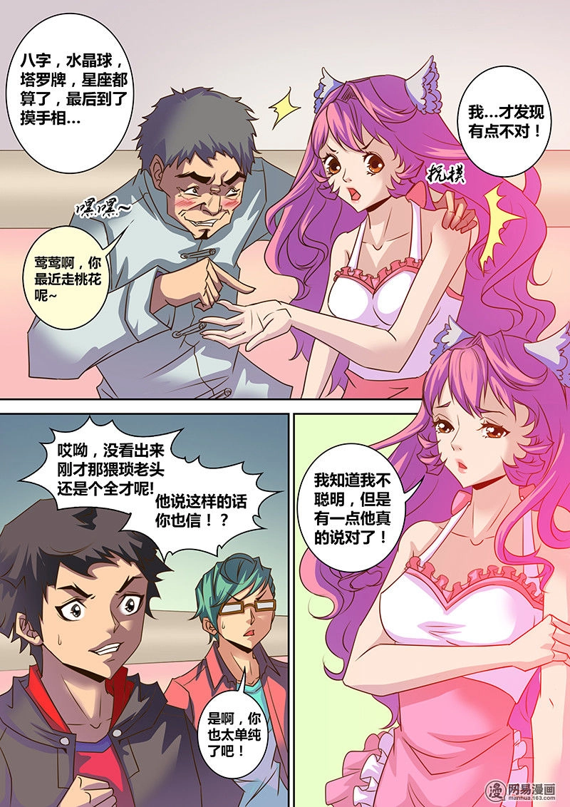 Hắc Bạch Ngụy Lục Chapter 12 - 9