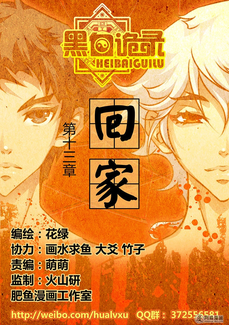 Hắc Bạch Ngụy Lục Chapter 13 - 2