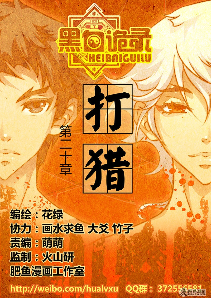 Hắc Bạch Ngụy Lục Chapter 20 - 1